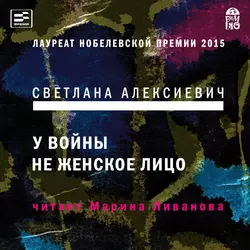 Последние свидетели. Соло для детского голоса, аудиокнига Светланы Алексиевич. ISDN161176