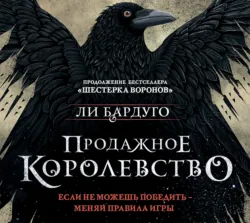 Фамильяр, аудиокнига . ISDN74378016