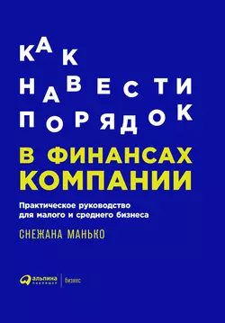 Корпоративные закупки. Как построить эффективную систему закупок в компании, аудиокнига Ирины Поворозник. ISDN68831289