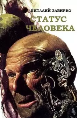 Путевые заметки эстет-энтомолога, аудиокнига Виталия Забирко. ISDN610065