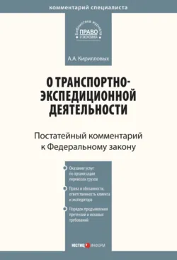 Комментарий к Федеральному закону «Об электронной подписи» (постатейный), аудиокнига . ISDN3139255