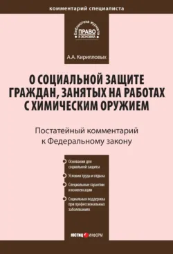 Комментарий к Федеральному закону «Об электронной подписи» (постатейный), аудиокнига . ISDN3139255