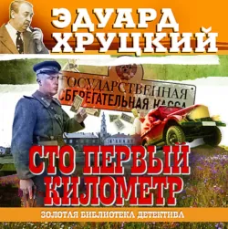 Истина, аудиокнига . ISDN71433136