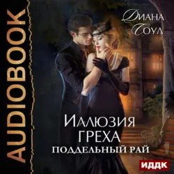 Сердце на двоих, аудиокнига . ISDN69312502