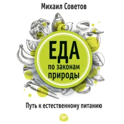 Три ключа к здоровью. Питание, очищение, закаливание, аудиокнига . ISDN71005915