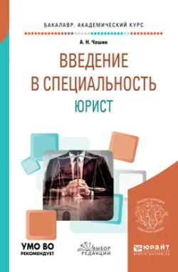 Квалификационный экзамен на адвоката, аудиокнига . ISDN38839972