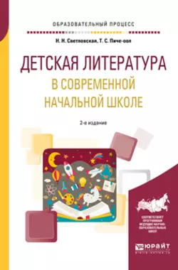 Теоретические основы читательской подготовки и практика читательской деятельности. Учебное пособие для вузов, аудиокнига Наталии Николаевны Светловской. ISDN65728578