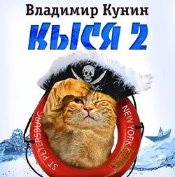 Толчок восемь баллов, аудиокнига Владимира Кунина. ISDN152883