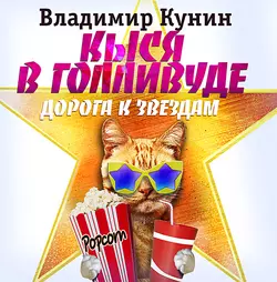 Толчок восемь баллов, аудиокнига Владимира Кунина. ISDN152883