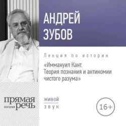 Лекция «Даосизм. Вечное учение Китая», аудиокнига Андрея Зубова. ISDN12547478