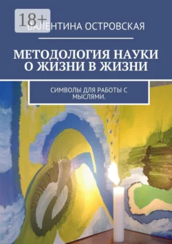 Четыре способа мыслить. Статистический, интерактивный, хаотический и сложный, аудиокнига Дэвида Самптера. ISDN71291647