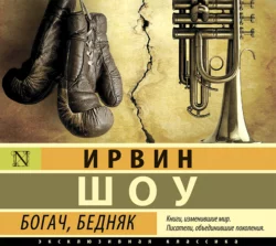 Люси Краун, аудиокнига Ирвина Шоу. ISDN150926