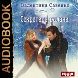 Вдова мастера теней, аудиокнига . ISDN38272993