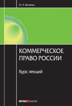 Предпринимательское право России: Курс лекций, аудиокнига . ISDN3147745