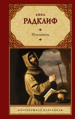 The Romance of the Forest, Анны Радклиф аудиокнига. ISDN71123776