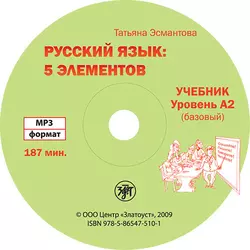 Пять элементов. Часть 2 - Т. Эсмантова