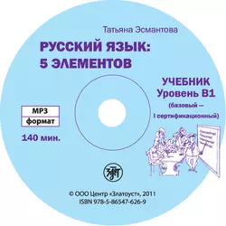 Пять элементов. Часть 3 - Т. Эсмантова