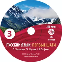 Первые шаги. Часть 3 - Л. Беликова