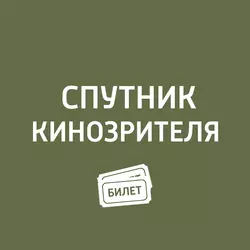 Лучшее. «Покидая Лас-Вегас» и «Развод по-итальянски», аудиокнига Антона Долина. ISDN34719774