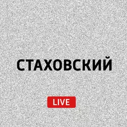 Путешествия - Евгений Стаховский Путешествия - Евгений Стаховский