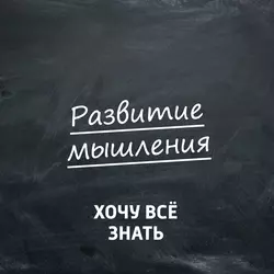 Теория решения изобретательских задач. Часть 19, audiobook . ISDN34727706