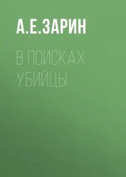 Пропавший артельщик, аудиокнига . ISDN43628050