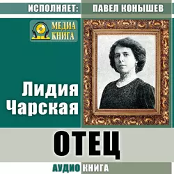 Чудо рождественской ночи, аудиокнига Лидии Чарской. ISDN71499511