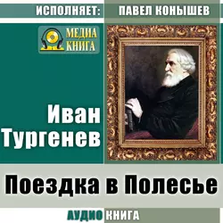 Часы, аудиокнига Ивана Тургенева. ISDN69271495