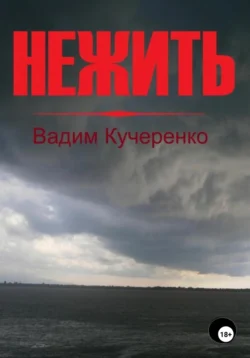 Жизнь бесконечна, аудиокнига Вадима Ивановича Кучеренко. ISDN69571630