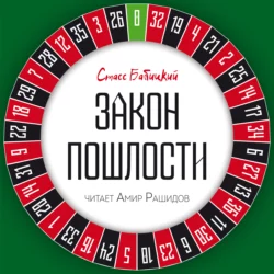 Театральный маньяк, аудиокнига Стасса Бабицкого. ISDN35009726