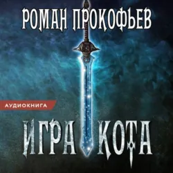 Семьдесят восьмая, аудиокнига . ISDN27055789