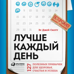 Маленькие ритуалы, большие перемены. 10 минут в день, чтобы улучшить память, сон, отношения и избавиться от стресса, аудиокнига . ISDN73427803