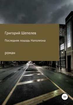 Шеф, аудиокнига . ISDN73168233
