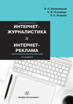 Интернет-журналистика и интернет-реклама, Вячеслав Шпаковский