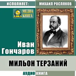 Обломов, аудиокнига . ISDN173479