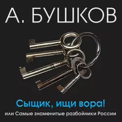 Крым и крымчане, или Тысячелетняя история раздора, аудиокнига Александра Бушкова. ISDN35003592