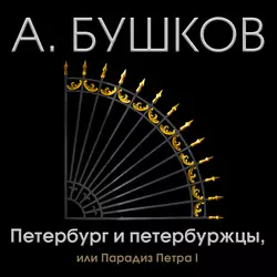 Крым и крымчане, или Тысячелетняя история раздора, аудиокнига Александра Бушкова. ISDN35003592