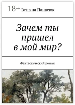 Само совершенство, аудиокнига Джудит Макнот. ISDN8482902