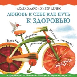 Вдохновляющее исцеление тела, аудиокнига Луизы Хей. ISDN25578976