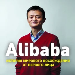 Alibaba. История мирового восхождения от первого лица - Дункан Кларк Alibaba. История мирового восхождения от первого лица - Дункан Кларк