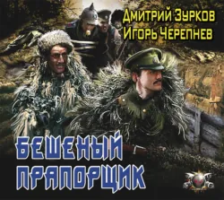 Контрфевраль, аудиокнига Дмитрия Зуркова. ISDN43687588