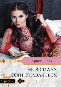 Воплощенная мечта, аудиокнига . ISDN70686868