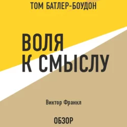 Неврозы. Теория и терапия, аудиокнига Виктора Франкла. ISDN70619989