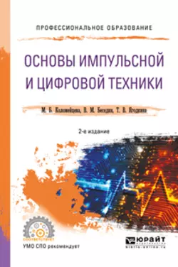 Системы автоматического управления при случайных воздействиях 2-е изд., испр. и доп. Учебное пособие для СПО, аудиокнига Валерия Михайловича Беседина. ISDN42653955