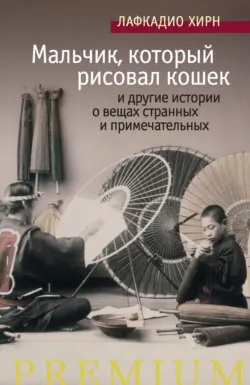 Духи и существа Японии, аудиокнига . ISDN71682952