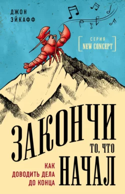Все, что нужно, – это цель. План из трех шагов для избавления от сомнений и раскрытия своего потенциала, аудиокнига . ISDN71128648