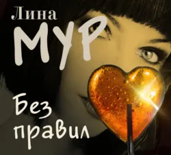 Останься только на время, аудиокнига . ISDN39338713