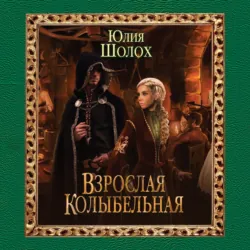 Волчий берег, аудиокнига . ISDN42358339