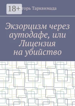 Эхо Миштар. Север и юг, аудиокнига Софьи Ролдугиной. ISDN69014092