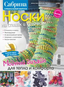 Сабрина. Специальный выпуск. №6/2018